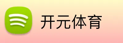 开元体育 logo